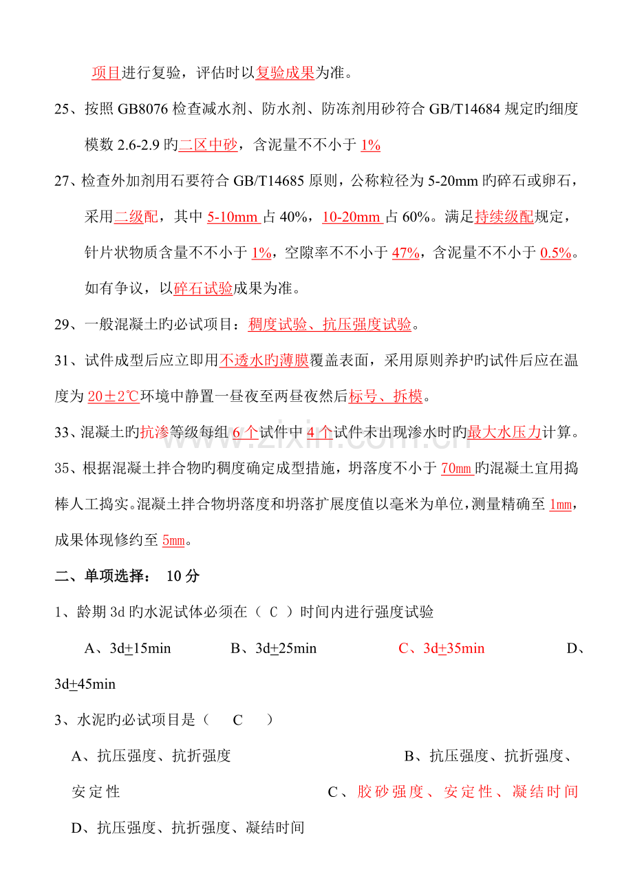 2023年混凝土搅拌站试验员资格考试试题及答案.doc_第2页