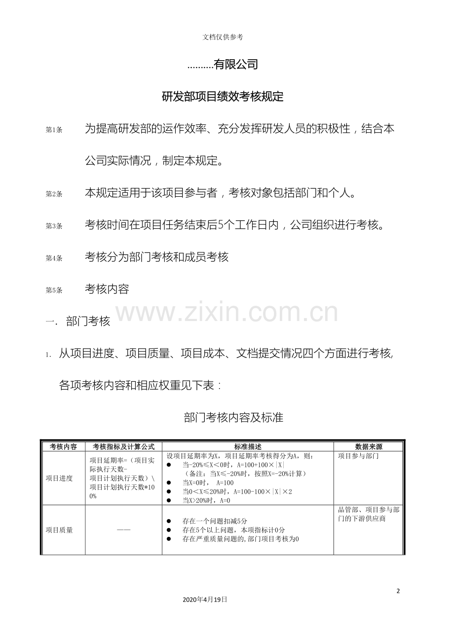 项目考核方案范文.doc_第2页