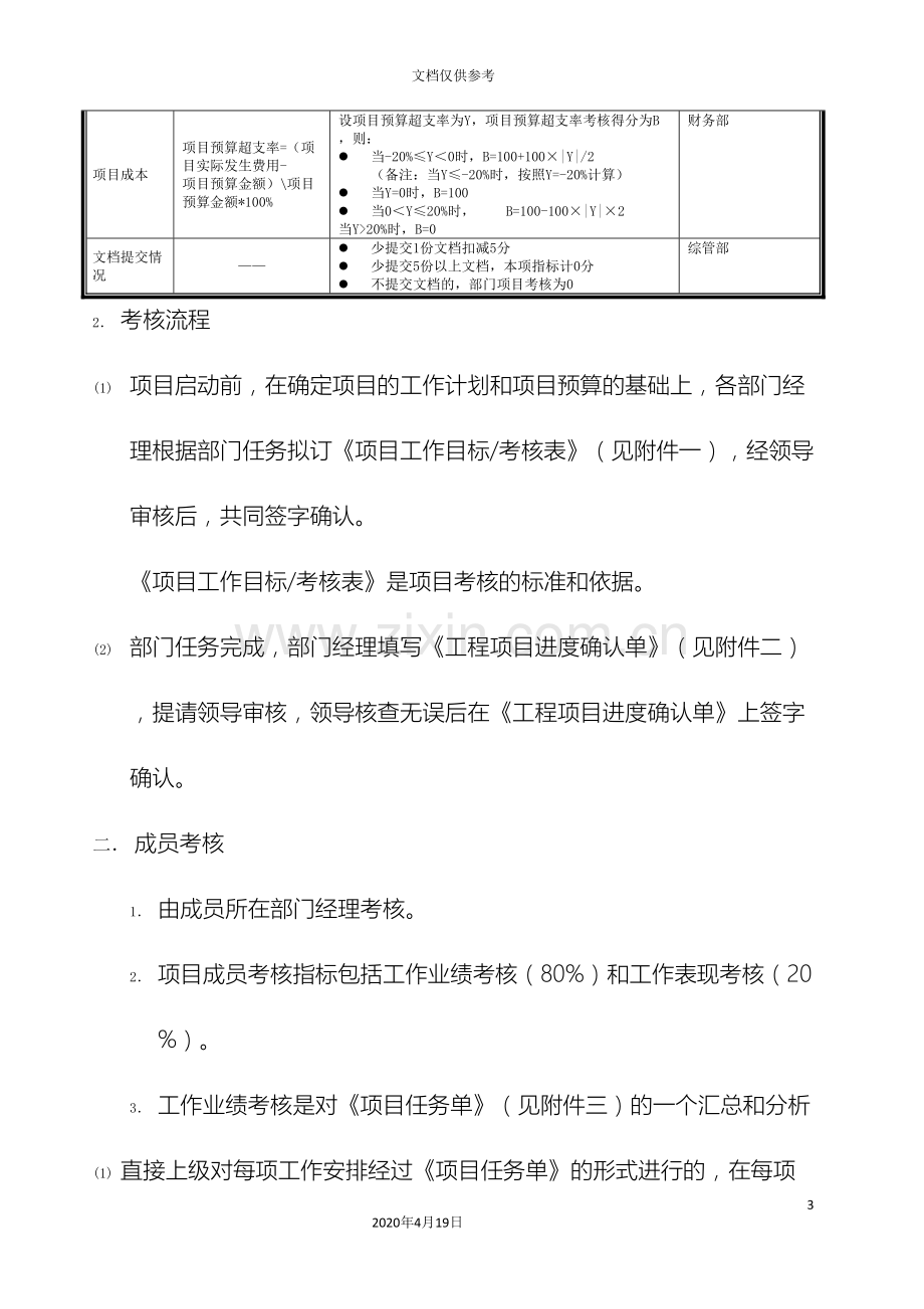 项目考核方案范文.doc_第3页