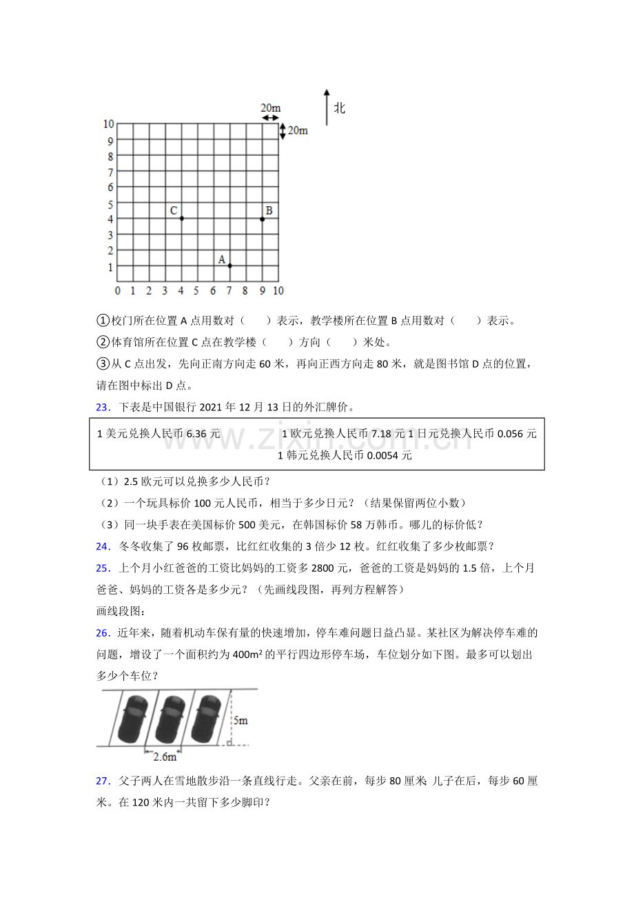 云南五年级人教版上册数学期末试卷练习题(及答案)试卷.doc_第3页