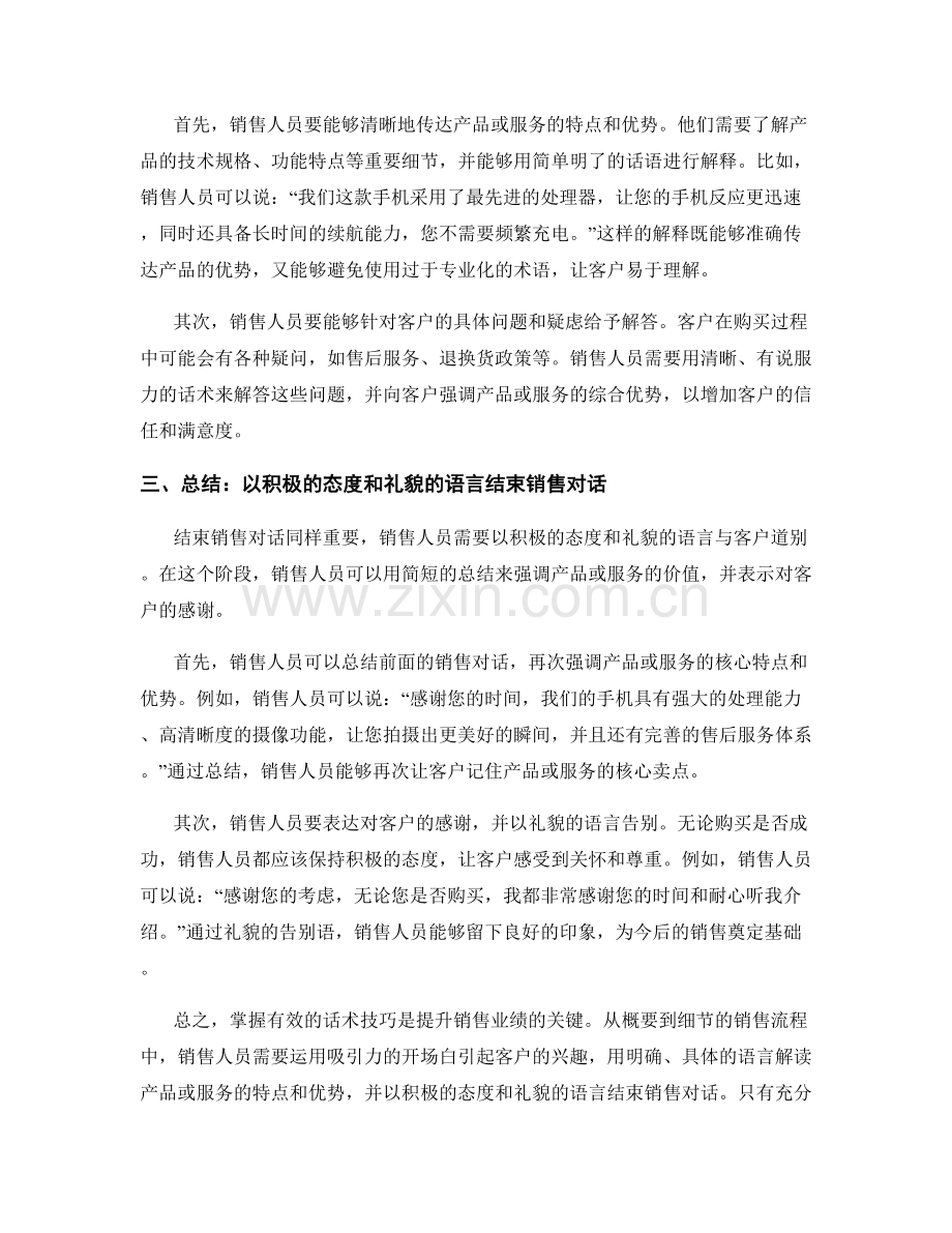 掌握话术技巧：从概要到细节的销售流程.docx_第2页