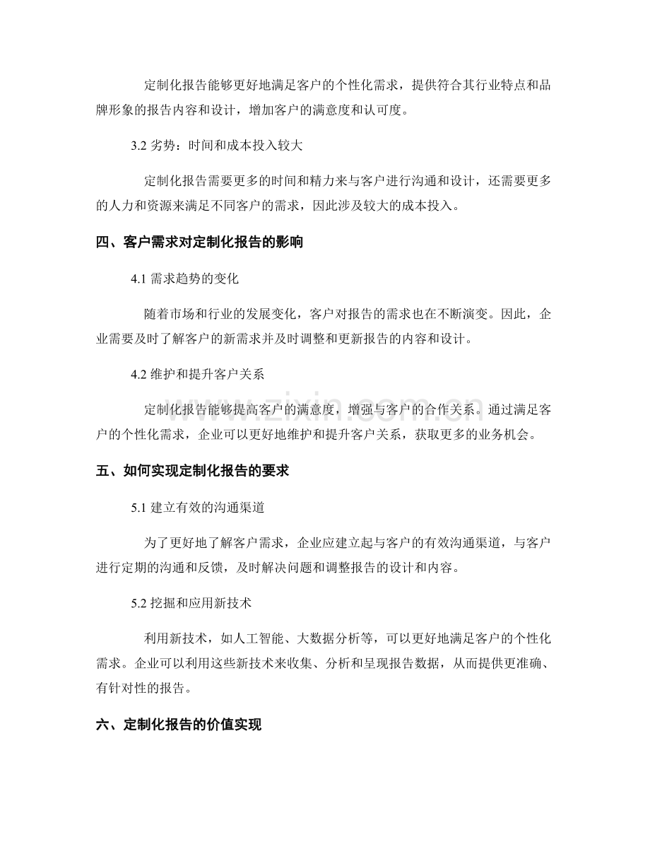 客户报告的定制化与个性化要求.docx_第2页