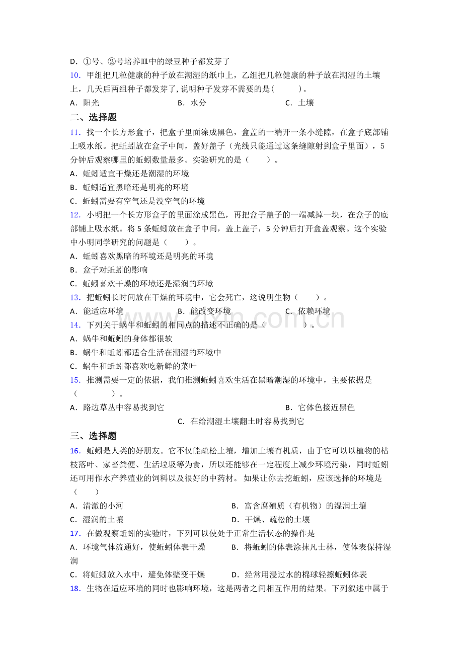 五年级科学下册期末试卷测试卷(解析版).doc_第2页