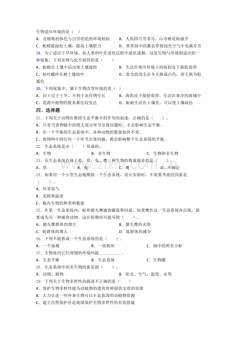 五年级科学下册期末试卷测试卷(解析版).doc_第3页