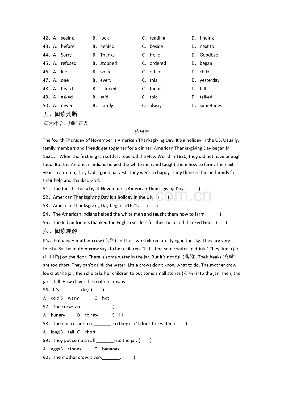 南京南外仙林学校英语新初一分班试卷含答案.doc_第3页