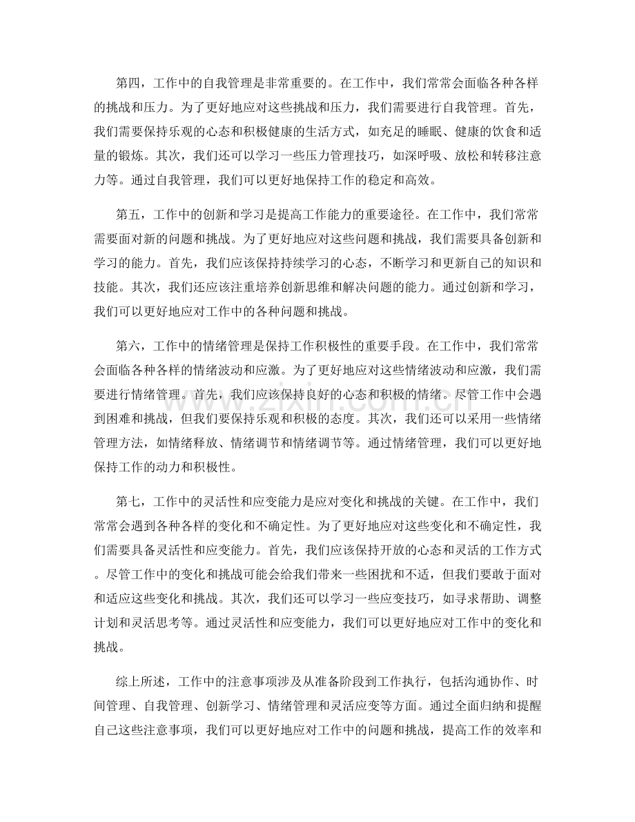 工作注意事项的全面归纳与提醒提示.docx_第2页