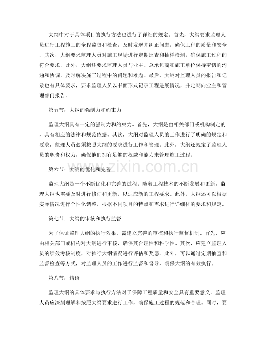 监理大纲的具体要求与执行方法.docx_第2页