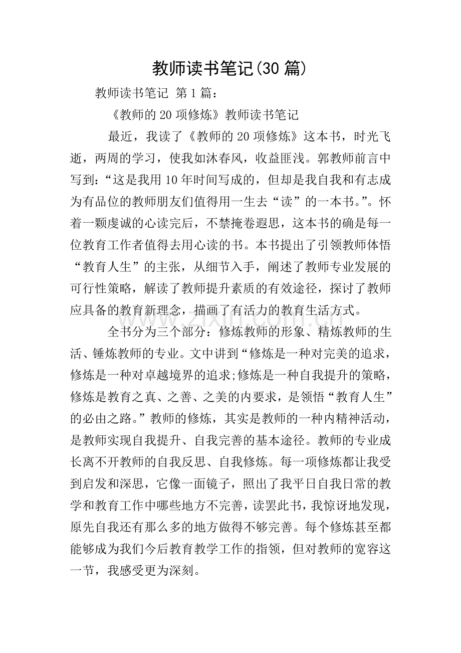 教师读书笔记(30篇).doc_第1页