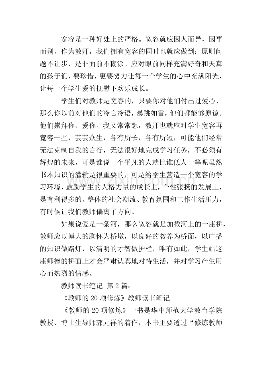 教师读书笔记(30篇).doc_第2页