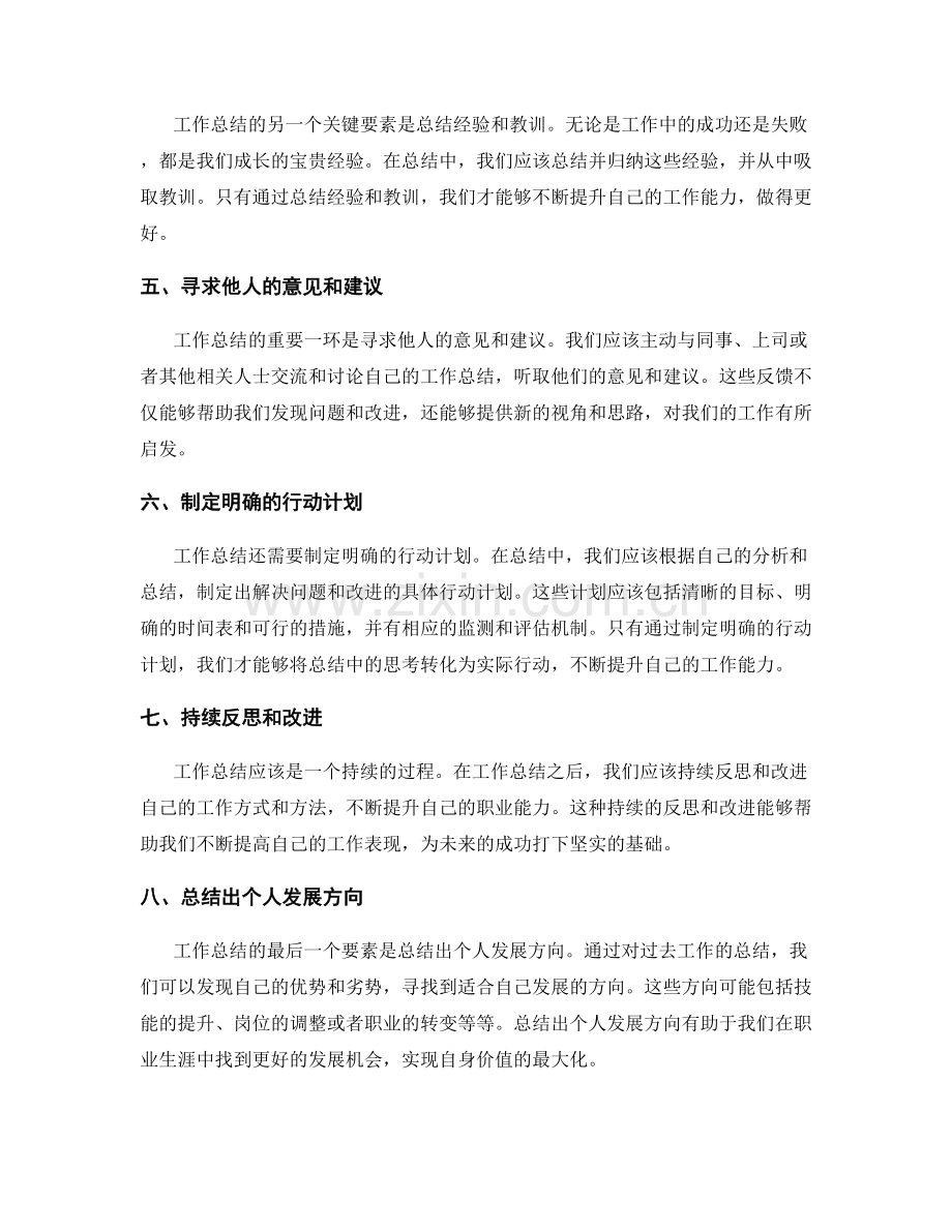 工作总结的几个关键要素.docx_第2页