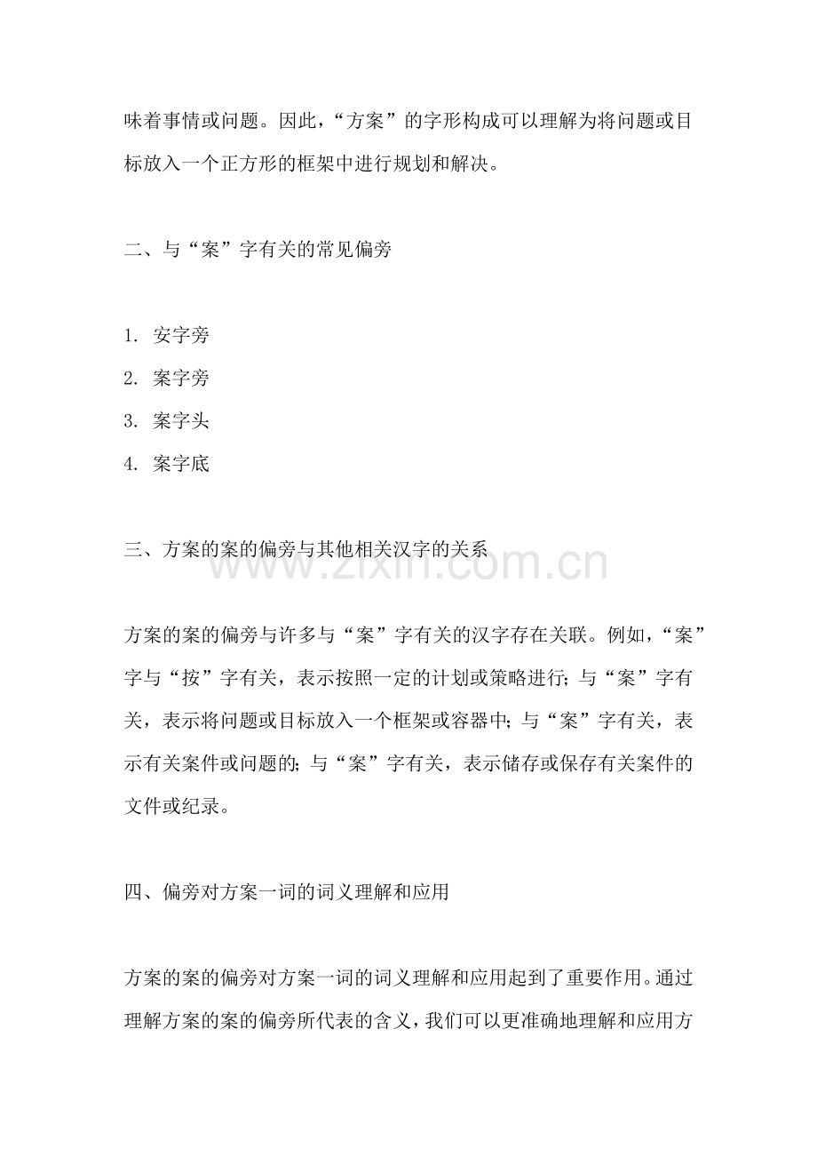 方案的案的偏旁是什么.docx_第2页