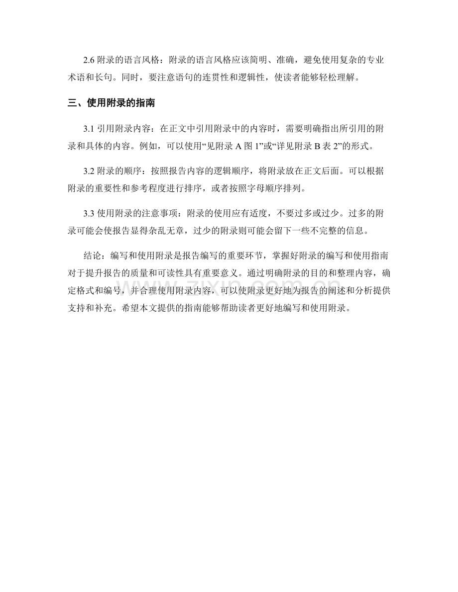 报告附录的编写与使用指南.docx_第2页