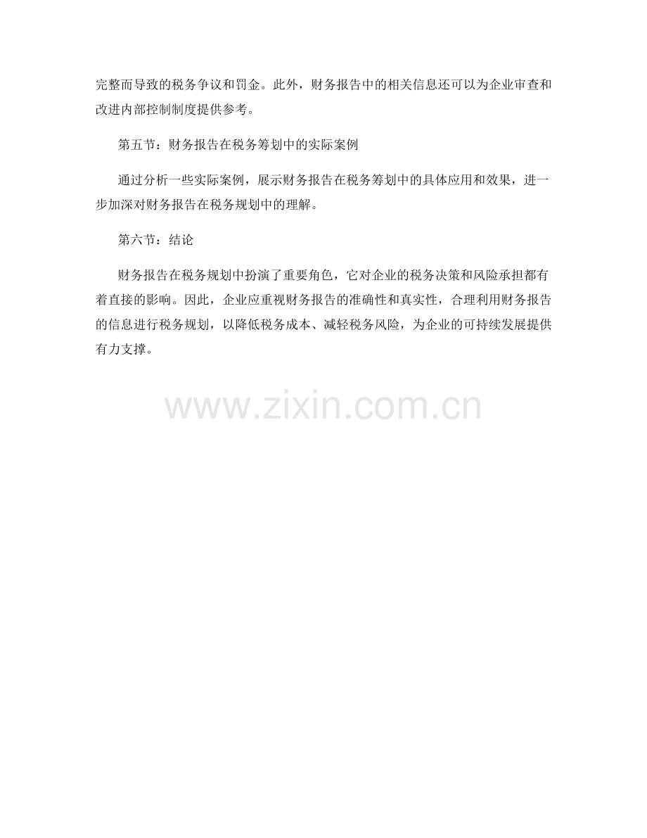 财务报告在税务规划中的应用.docx_第2页