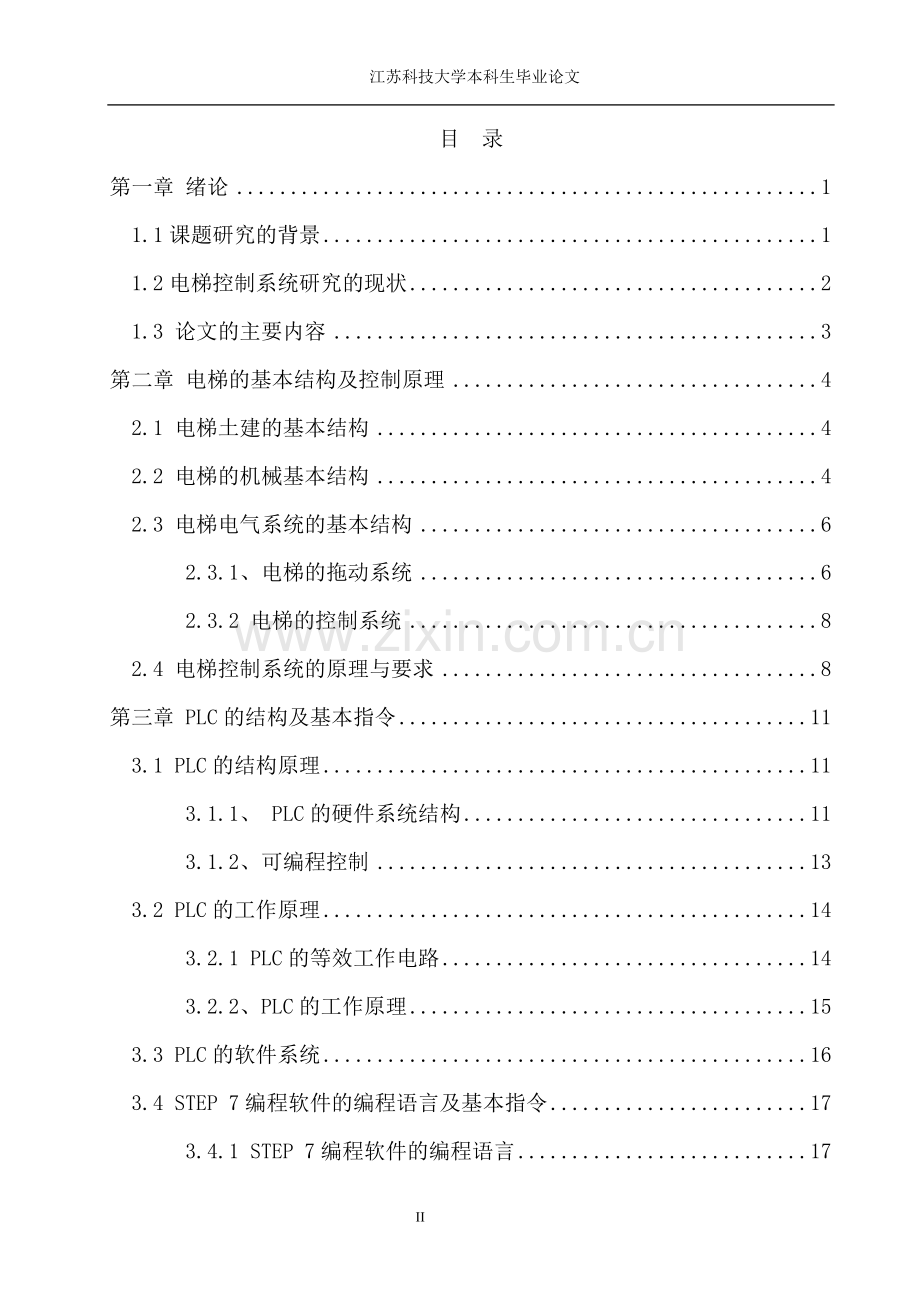 电梯控制系统设计论文.doc_第3页