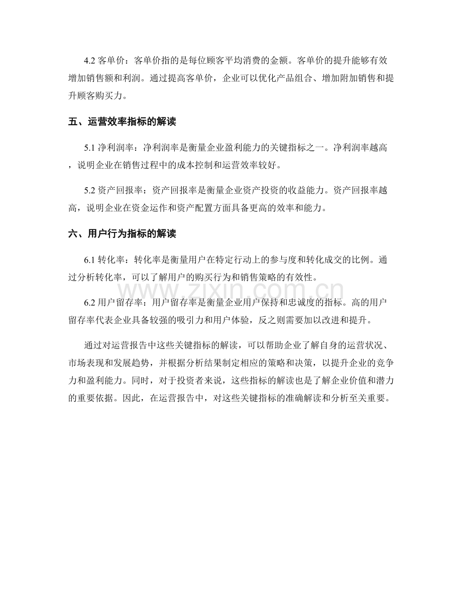 运营报告中的关键指标解读.docx_第2页