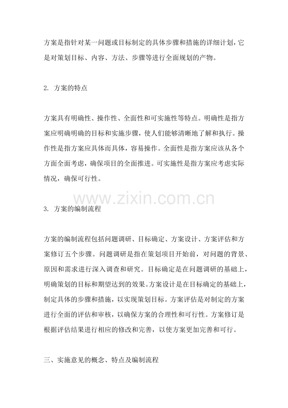 方案和实施意见的区别和联系.docx_第2页