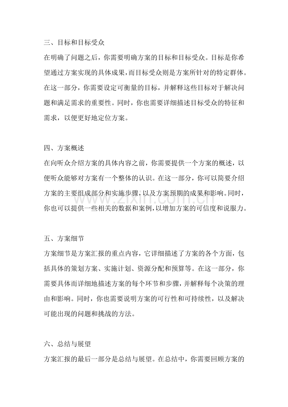 方案的汇报提纲怎么写范文模板.docx_第2页