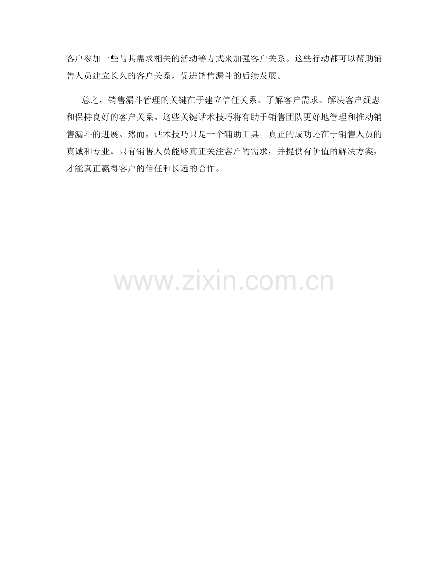 销售漏斗管理的关键话术技巧.docx_第2页