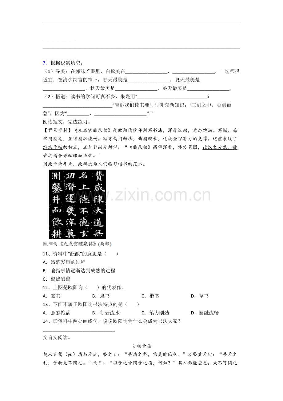 陕西省西安市高新一小小学语文五年级上册期末试卷(含答案).docx_第2页