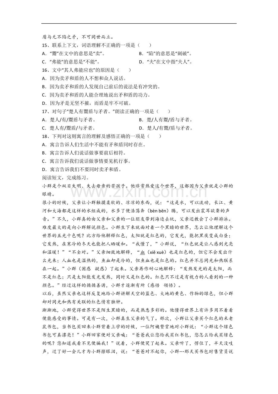 陕西省西安市高新一小小学语文五年级上册期末试卷(含答案).docx_第3页