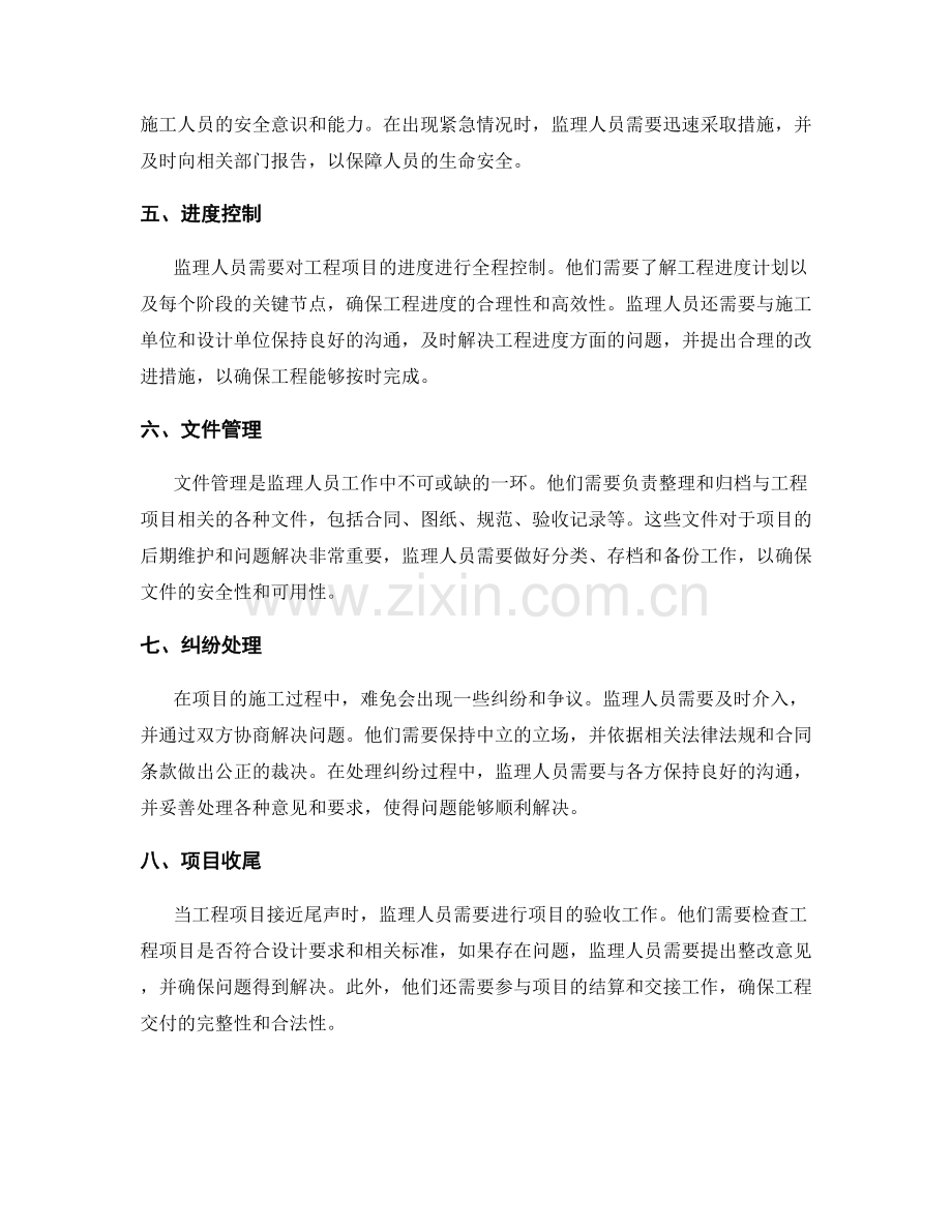 监理人员岗位职责与工作流程梳理.docx_第2页