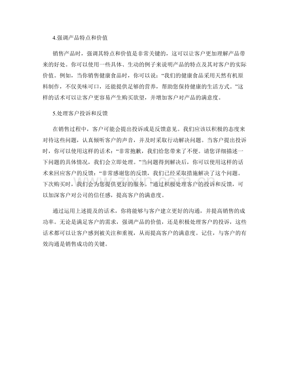 提高销售客户满意度的话术.docx_第2页