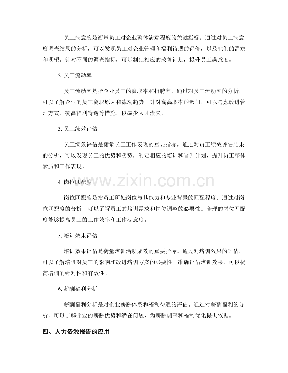 人力资源报告的编写与指标分析.docx_第2页