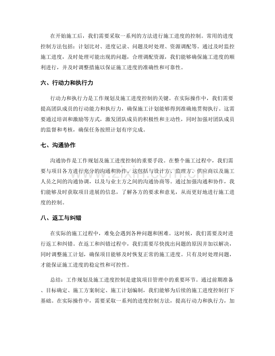 工作规划及施工进度控制策略.docx_第2页