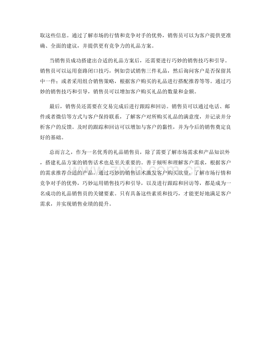 礼品销售员搭建礼品方案的销售话术.docx_第2页