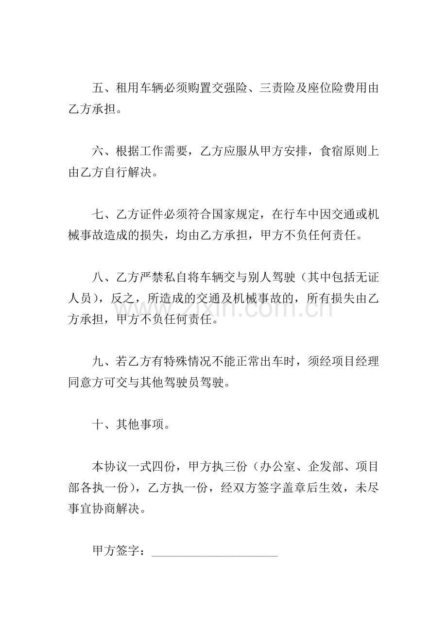 租车合同协议书范本.doc_第2页