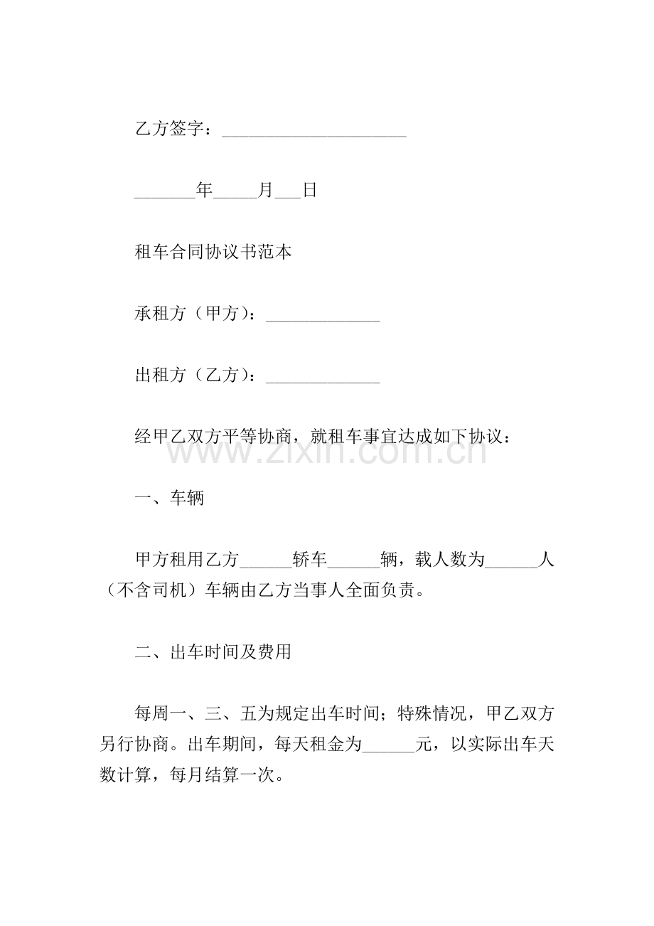 租车合同协议书范本.doc_第3页