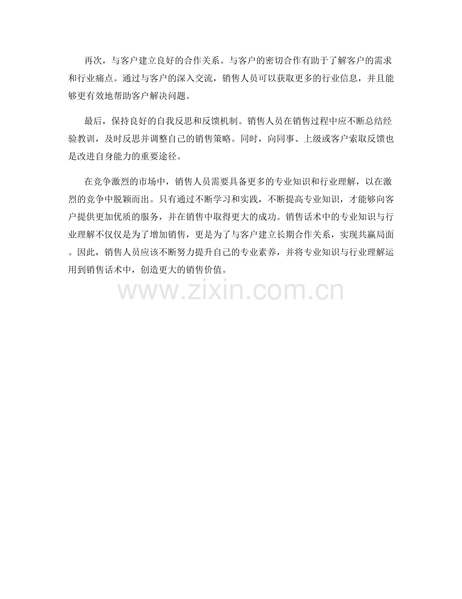 销售话术中的专业知识与行业理解.docx_第2页