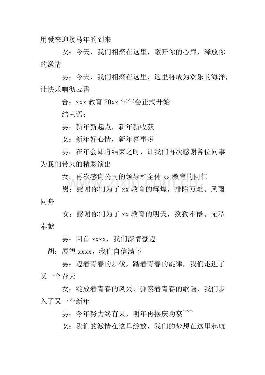 2020教育机构年会主持稿.doc_第2页