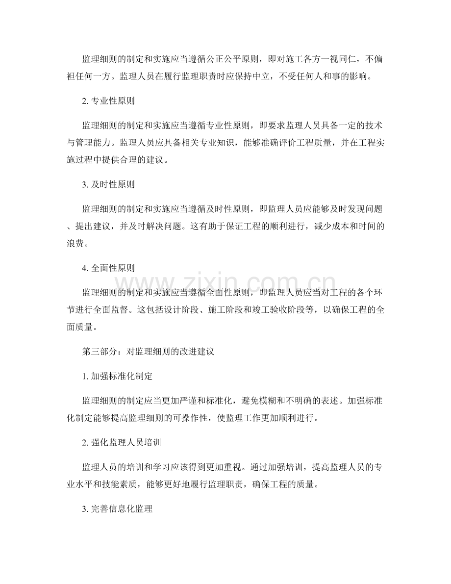 监理细则的要素与实施原则解析.docx_第2页