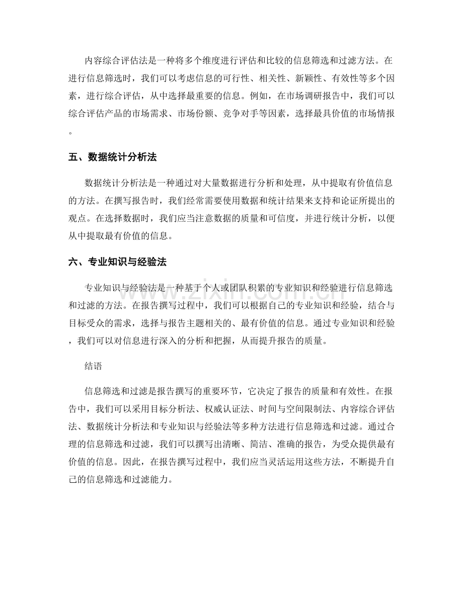 报告中的信息筛选和过滤方法.docx_第2页