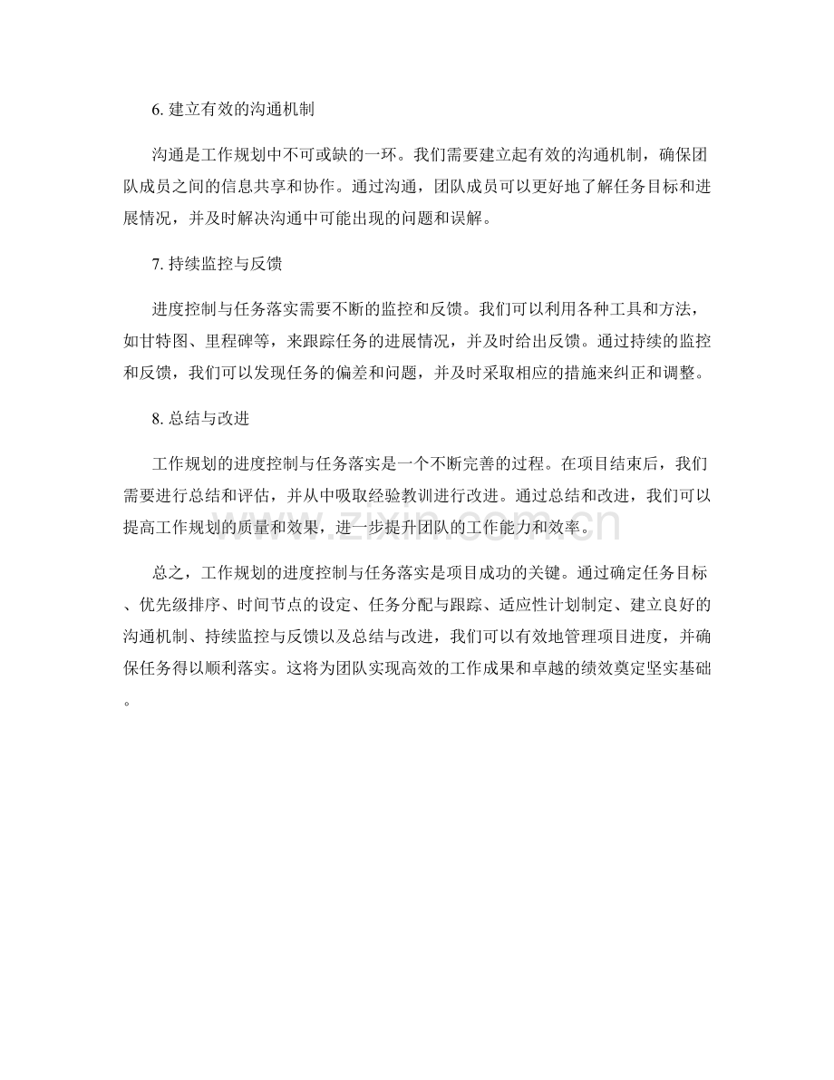 工作规划的进度控制与任务落实.docx_第2页