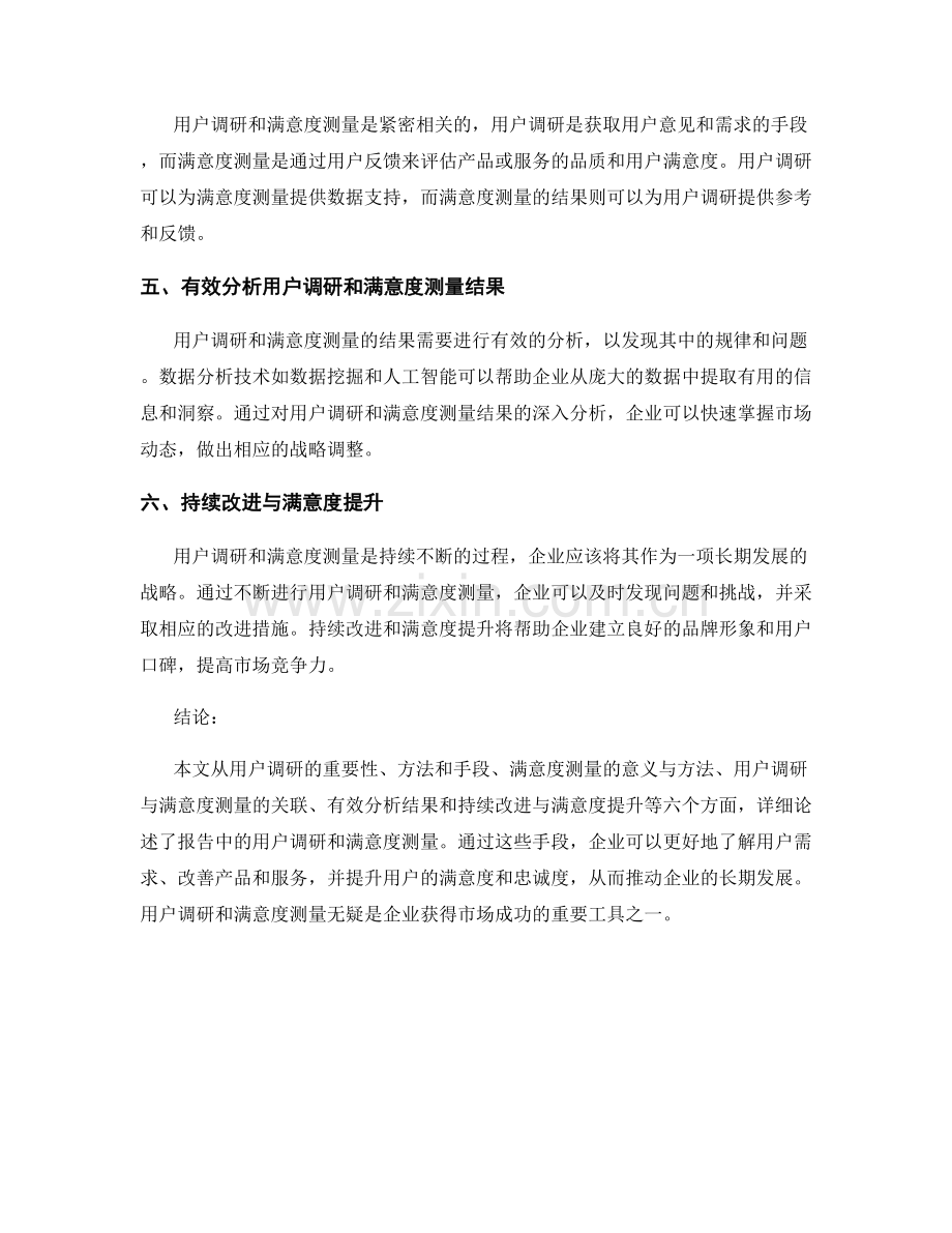 报告中的用户调研和满意度测量.docx_第2页