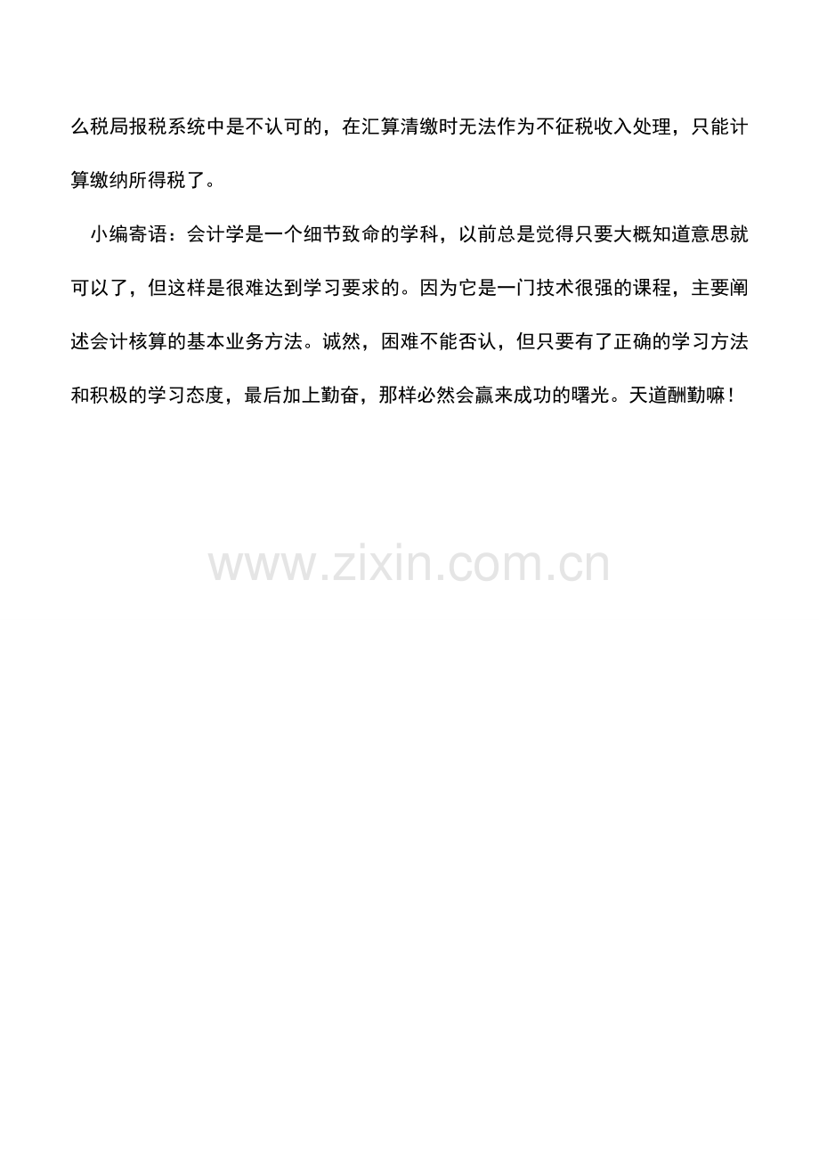 会计实务：增值税即征即退等收入可按不征税收入处理吗？.doc_第3页