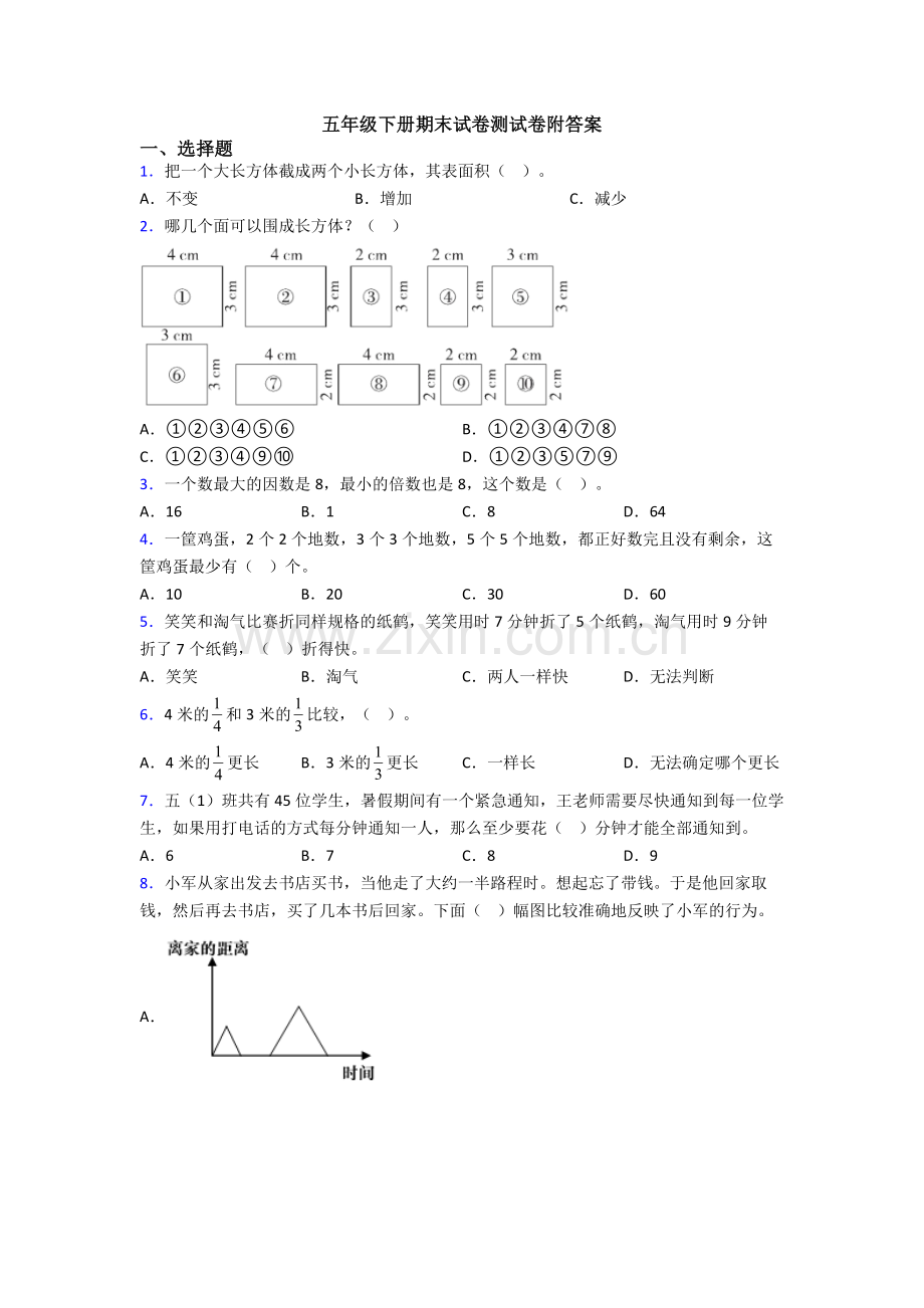 五年级下册期末试卷测试卷附答案.doc_第1页