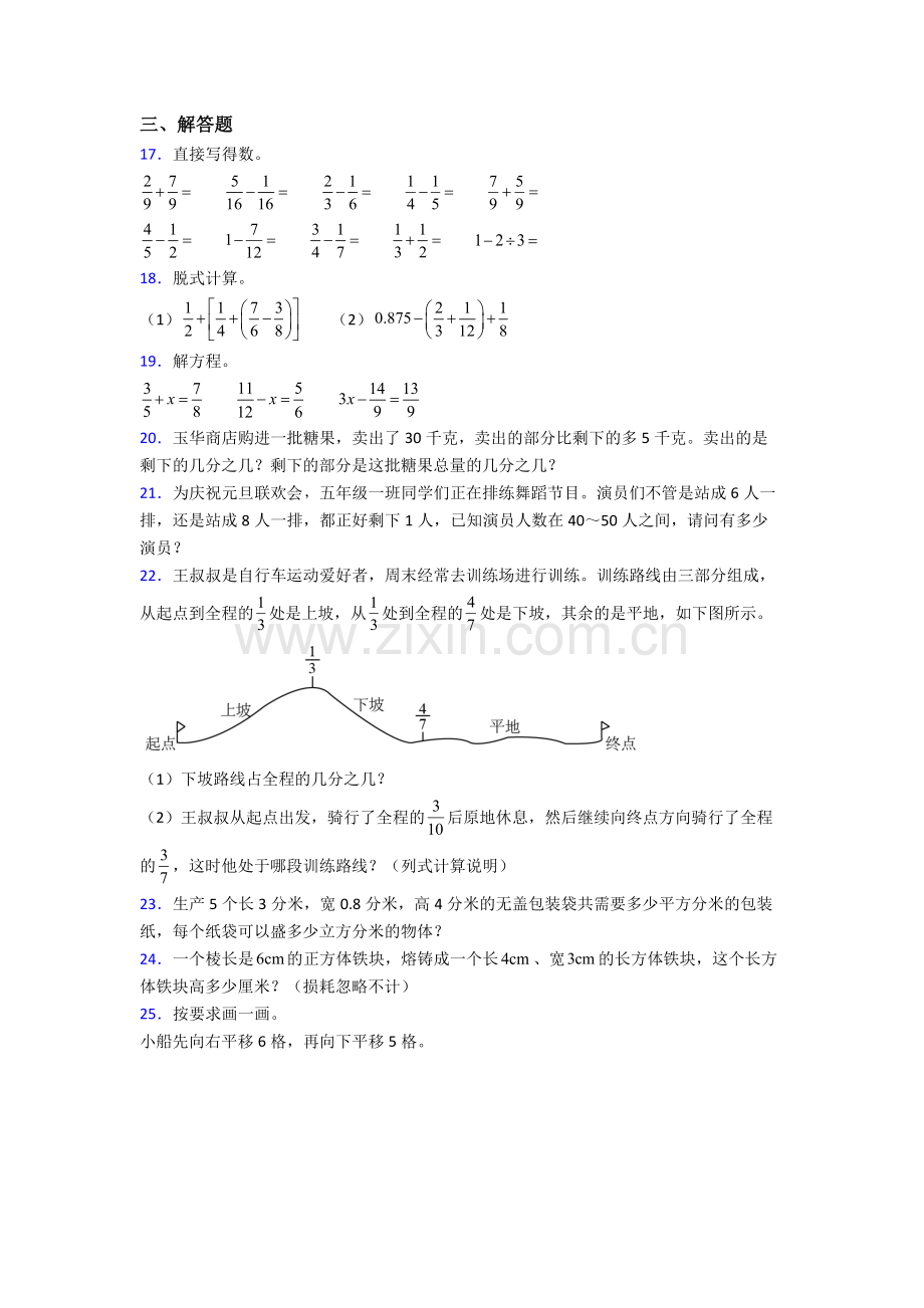 五年级下册期末试卷测试卷附答案.doc_第3页