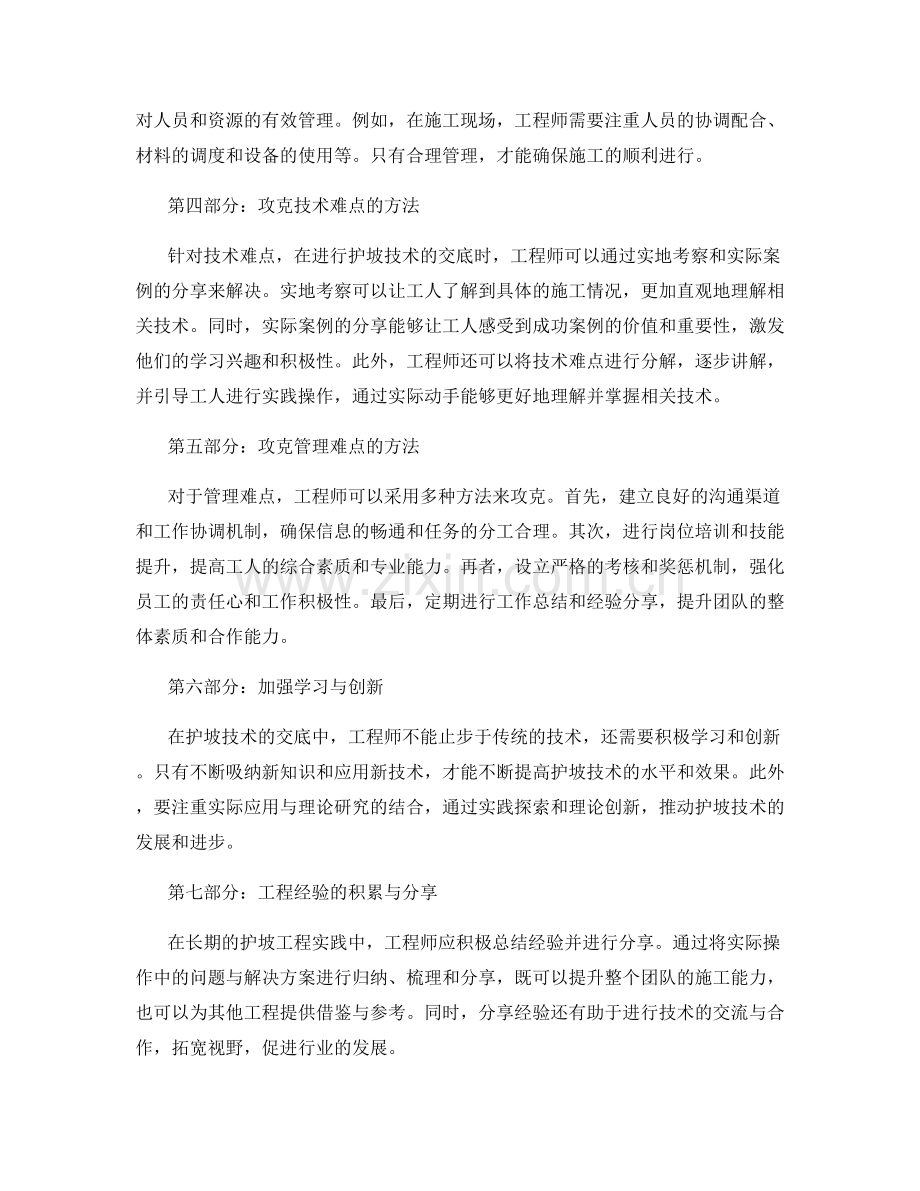 护坡技术交底的技巧与难点攻克.docx_第2页