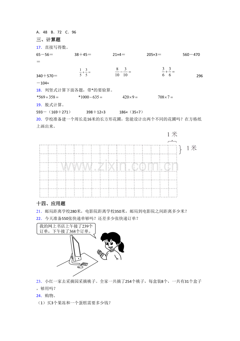 人教版小学数学三年级上册期末试卷测试卷(及答案).doc_第2页