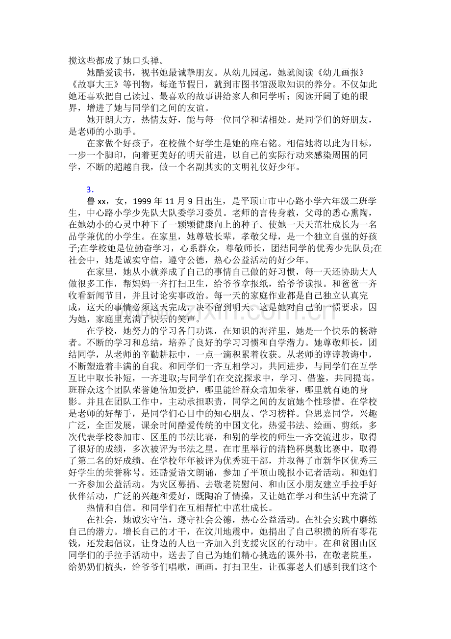 新时代好少年先进事迹材料三十篇.doc_第2页