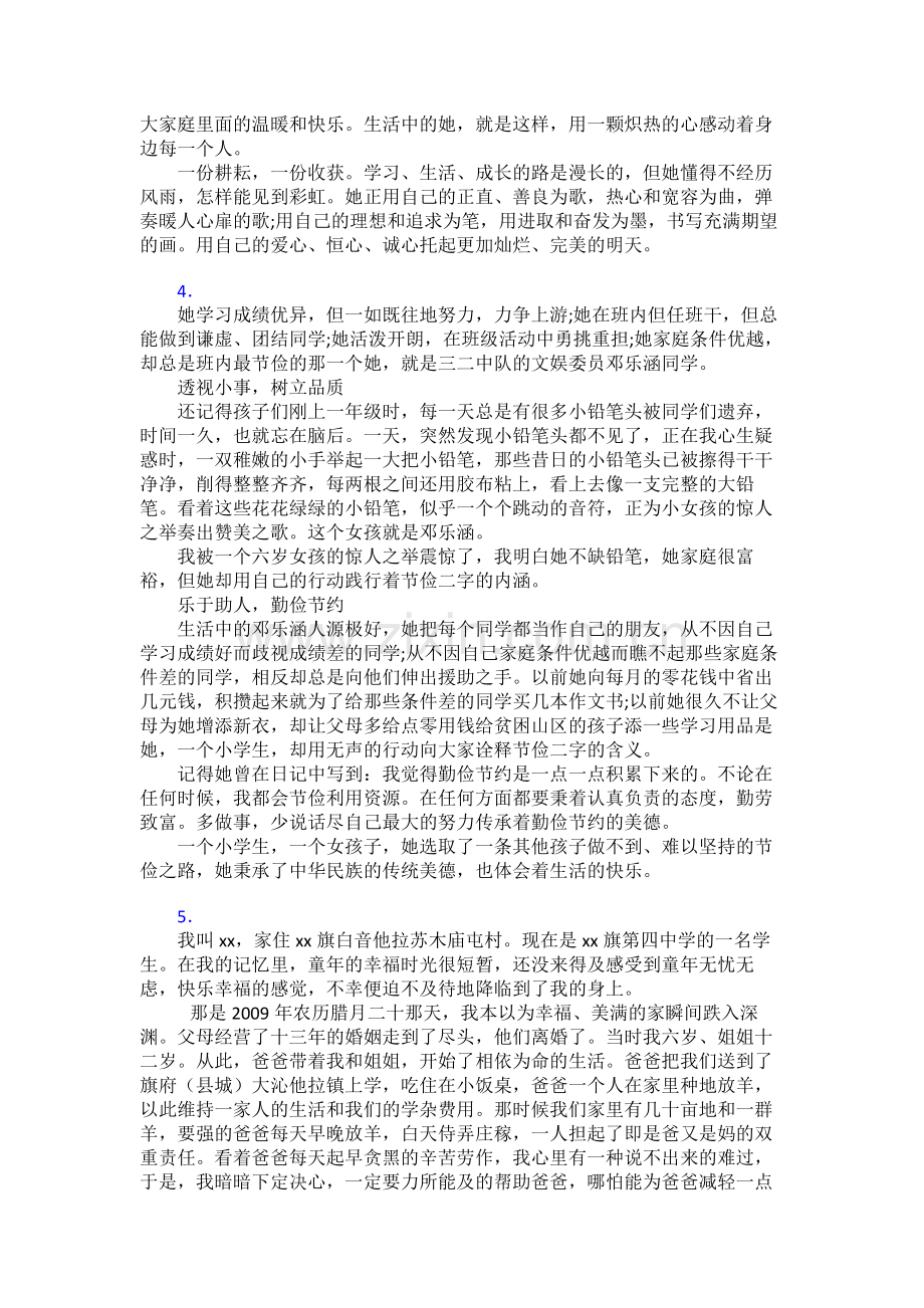 新时代好少年先进事迹材料三十篇.doc_第3页