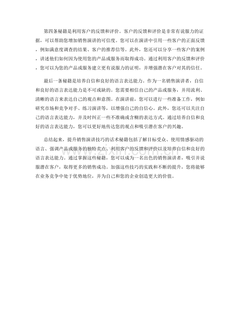 提升销售演讲技巧的话术秘籍.docx_第2页