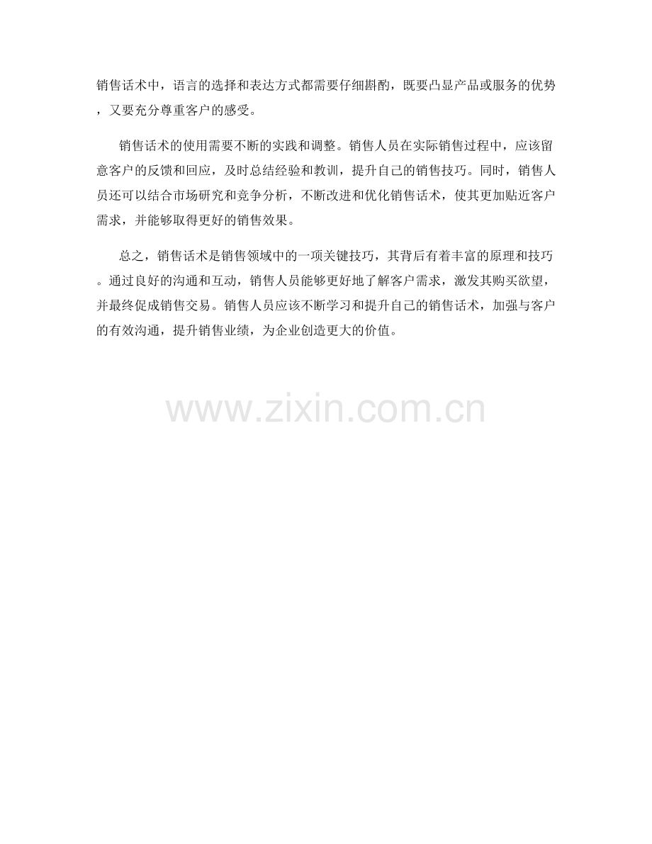 销售话术的奥秘深度剖析.docx_第2页