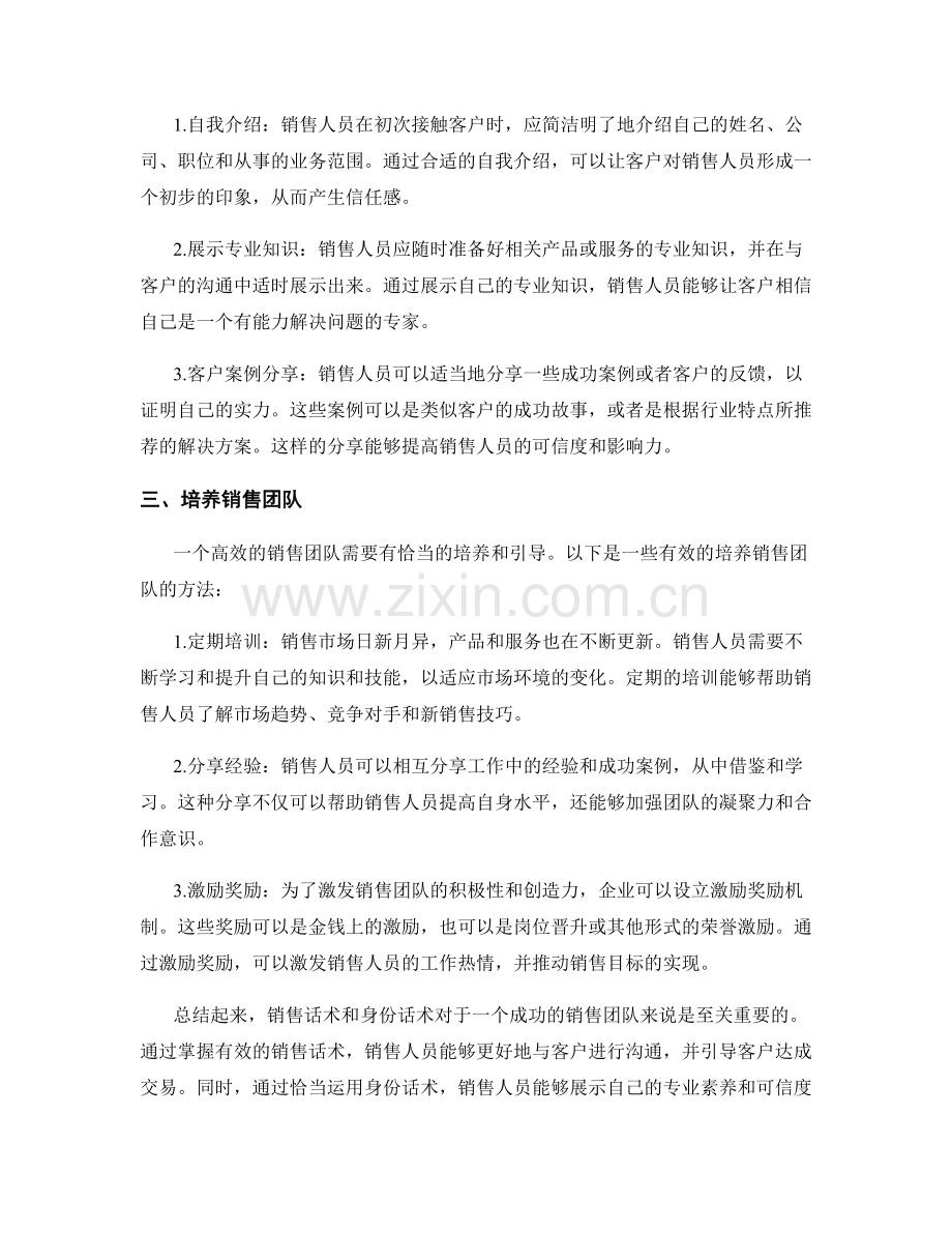 销售话术身份话术.docx_第2页