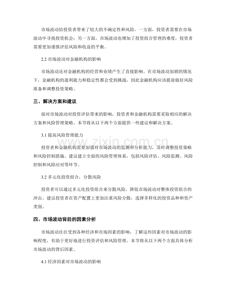 金融风险报告：市场波动与投资评估.docx_第2页