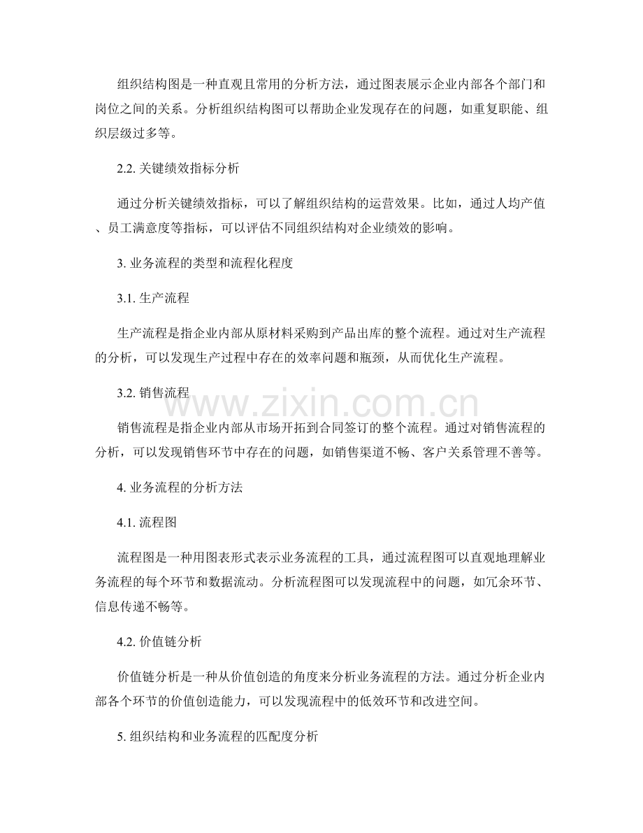 企业报告中的组织结构和业务流程分析.docx_第2页