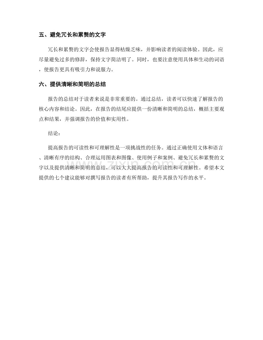 提高报告的可读性和可理解性的七个建议.docx_第2页